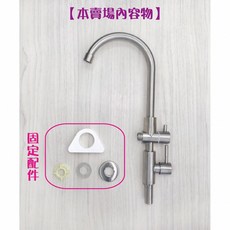 蝴蝶衛浴 304不鏽鋼 兩用水龍頭 大彎管, 1個, 兩用-單冷-立式-C管+固定片
