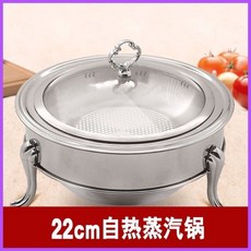 戶外304不銹鋼自熱汽鍋自熱海鮮鍋自熱飯盒戶外加熱食材自熱飯盒, 1個, 22cm蒸汽鍋(送便攜包)