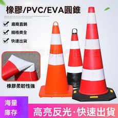 橡膠路錐 提環圓錐 反光錐 PVC雪糕筒 施工隔離錐 安全警示路障柱, 1個, 量大可批廠傢直銷可開票,60cm橡塑提環2.2斤【註意安全】
