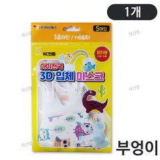 아이천국 3D 입체 마스크 5매입 유아용 부엉이