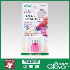 Clover 輕巧橡膠頂針 M 號 縫付型, 1個