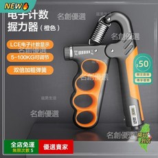 A14 握力器 可調節電子計數款 手臂肌肉訓練 家用手腕男士 五指臂力器 手腕力量訓練器, 橙色【電子計數器】, 1個