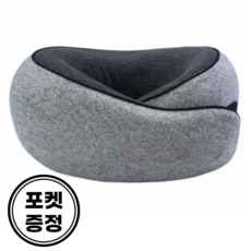 담픽 여행용 목쿠션 기내용 차량용 목베개, 진회색