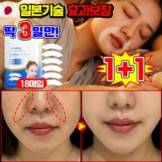 [100% 주름제거] 1/1+1/2+2 레티놀 팔자주름 패치 링클 리페어 주름 패치 팔자주름없애기 미간 이마 입가 잔주름 제거 패치 리프팅 팩 포장증정, 2개, 18개입