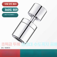 핫딜러쉬 아기비데수도꼭지 아기비데 아기수전, 1개, 다이아 실버 2단 방수 회전