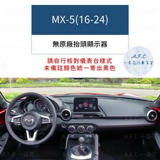 A.F.C 一朵花 麂皮避光墊 Mazda CX-3 CX-5 CX-30 馬2 馬3 馬5 馬6 isamu323, MX-5(16-24)