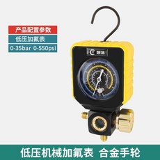 妍沐 空調加氟冷媒壓力檢測表 0-55bar, 1個, YM-681L低壓單表【金屬旋鈕35KG