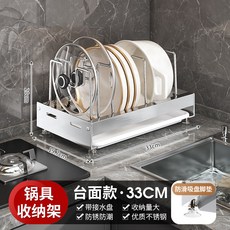 廚房鍋架收納架 不銹鋼免打孔壁掛/檯面置物架, 檯面款-五線, 1個
