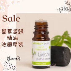AROMA ZONE 圓葉當歸精油 法國原裝 2ml (效期2029/02), 1個, 效期2029/02