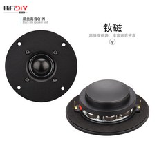 HiFiDIY Q1N 釹磁 塗油絲膜 高音喇叭揚聲器單元, Q1N 釹磁,116mm