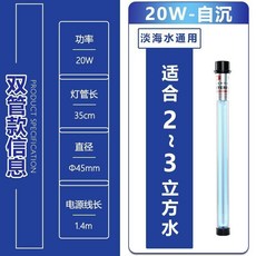 創朗魚池殺菌燈進口燈芯潛水式魚缸紫外綫自沉戶型UV除藻消毒燈 水族UV燈 魚缸滅菌燈 滅菌燈 水族箱紫外線消毒, 雙管（自沉頭）20W 燈長35cm, 1個