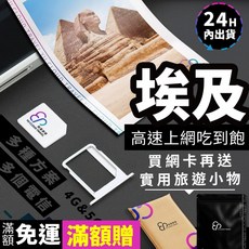 【YC】埃及SIM卡 5 20天、埃及阿拉伯共和國、網路、阿布辛貝神殿、帝王谷、獅身人面像sim卡、尼羅河、網路卡, 1個, 穩定日常 YC每日1GB,5天