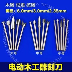無品牌 根雕木雕工具 木工電動雕刻刀銑刀木刻刀鑽頭打磨核雕刻工具套裝, 3mm柄*4小號 5支