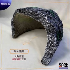 思皮特 仿真礁岩大山洞 陸龜烏龜躲避屋 烏龜山洞 角蛙守宮適用 安全無毒材質, 1個