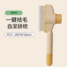 貓梳子 寵物除毛梳 一鍵梳毛自潔排梳, 貓條梳 香蕉黃 1, 1個