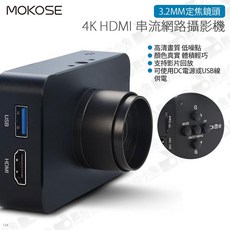 MOKOSE 4K HDMI 串流網路攝影機 3.2mm 定焦鏡頭 數位小兔 筆電 視訊 教學 電腦 直播