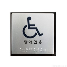 점자표지판 장애인용 화장실표지판, 1개