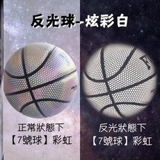 反光籃球 7號籃球 軟皮耐磨 戶外籃球, 反光籃球-7號-炫彩白,送氣筒+球網+2氣針, 1個