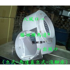 勝田 BV8-605 1/2HP 6P 8吋 立式多翼式送風機 抽油煙機 抽風機 排風機 通風機 風車 鼓風機 風鼓, 單相110/220V+發票,油煙型, 1個