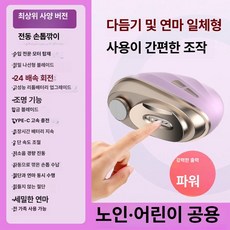 포시즌스토어 자동손톱깎이 자동손톱깍이 발톱깍기, 타로퍼플 최상위 업그레이드 일체형 연마 90일