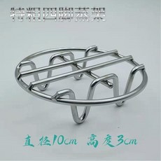 不銹鋼四腳蒸架, 1個, 特粗四腳蒸架矮10cm*3cm