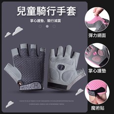 兒童攀巖手套騎行男女戶外運動輪滑單槓防起繭防滑透氣運動手套