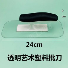 藝術塑料批刀 馬來漆透明橢圓形批刀 多邊形質感塗料批刀工具 多邊形透明塑膠批刀收光抹刀, 1個, D1147-特