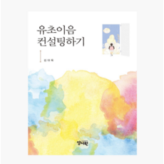 2026 (양서원) 유초이음 컨설팅하기 (김대욱), 스프링분철안함