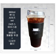 해피팩 24온스 커피컵 테이크아웃 pet 100세트(24온스아이스컵 100개 + 뚜껑 + 블랙호퍼 홀더), 1개