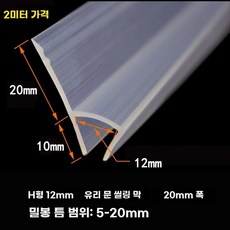 방풍 실리콘 타일 세대용품 씰링 매트 차량, P. 12mm 두께 유리에 한 폭 2m H형