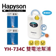 【世界釣具】Hapyson YH-734C 打氣機 氧氣泵 氧氣機 乾電池式 雙電池 靜音功能, 1個