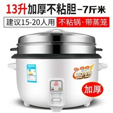 특대형 식당용 전기밥솥 10L 13L 18L 23L 대용량 취사, 13L 기본 + 찜기 (15-20인용)