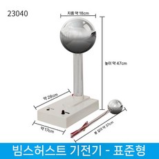 방전기 반데그라프 정전기 유도기 과학 번개 교구 물리 관찰, 팬 시작 모터 표준 (계란+색종이)