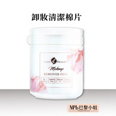 愛美時尚美睫 卸妝清潔棉片 30片/罐 接睫毛專用 QQ棉材質, 1個, 卸妝清潔棉片(QQ棉)