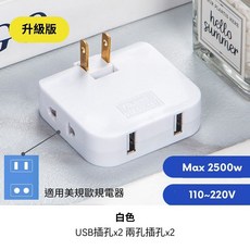 台灣現貨 插座轉接頭 轉換插頭 USB插頭 扁平插頭 usb插座 110v插座 多功能插座, 1個, 珍珠白(USBx2+110Vx2)