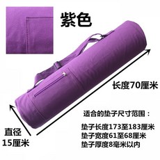 요가매트가방 캔버스가방 케이스 가방 100센치 백 70 매트 80, 코튼 캔버스 백 퍼플 미디엄, F.보라 70cm x 15cm