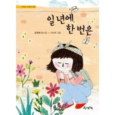 Chenggaeguri 一年一次