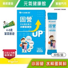 中化健康360 固營水解蛋黃粉 日本專利配方 寶寶成長營養, 1個