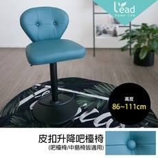 Leader傢居 皮扣升降吧檯椅 中島高腳凳, 1個, Black