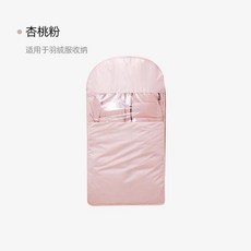 羽絨服專用壓縮防塵罩, 1個, 杏桃粉壓縮款 羽絨服專用,短款90*58*15cm
