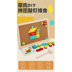 蒙氏DIY 拼圖敲釘組合 幾何圖形 木製益智玩具, 1個