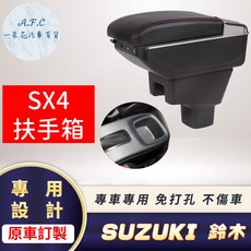 【A.F.C 一朵花】鈴木 SUZUKI SX4 專用中央扶手箱 車充, A 雙層 加高LED充電款,SX4 黑色款