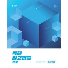 2026 이유진 국어 독해 알고리즘 프로 (논리 비판)