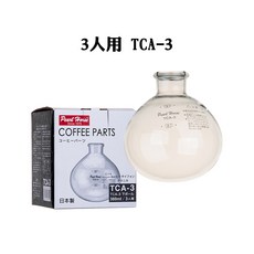 寶馬牌煮咖啡器下座 3人用 5人用 TCA3 TCA5 虹吸式咖啡壺專用 耐熱玻璃 雷霆百貨, 1個