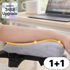 하네사 어깨해방 의자 팔걸이 쿠션 팔꿈치 받침대 2개, 애쉬 그레이