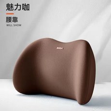 辦公室腰靠墊座椅工位久坐護腰枕辦公椅腰墊椅子靠背墊, 咖色【腰靠2】