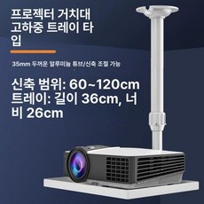 사무용 브라켓 빔프로젝트 은색 거치대 팔레트 고정 실버 알루미늄, 대형 트레이 60 120cm, 기본 색상
