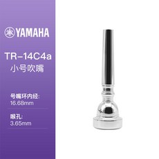 트럼펫 용 마우스 표준 TR 18C4, 4 트럼펫 노즐 TR 14A4A 3C 고음에 집중, 1개
