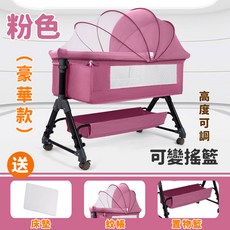 多功能嬰兒床 多色可選 可折疊拼接大床 升降調節 搖籃模式 尿布台 附蚊帳/置物籃, 粉色搖籃床【標准款】附床墊+蚊帳+儲物籃