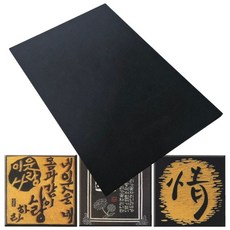 서각용 MDF 검정목판 20x30cm 9mm/액자 현판 조각 우드카빙 목공예 재료 미술 화방 학습준비물